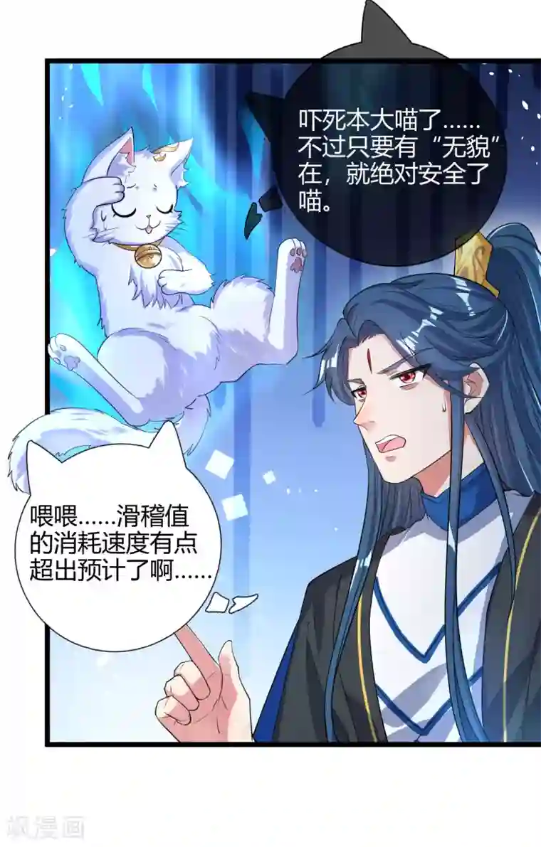 谐帝为尊第46话 周周要被斩首啦！