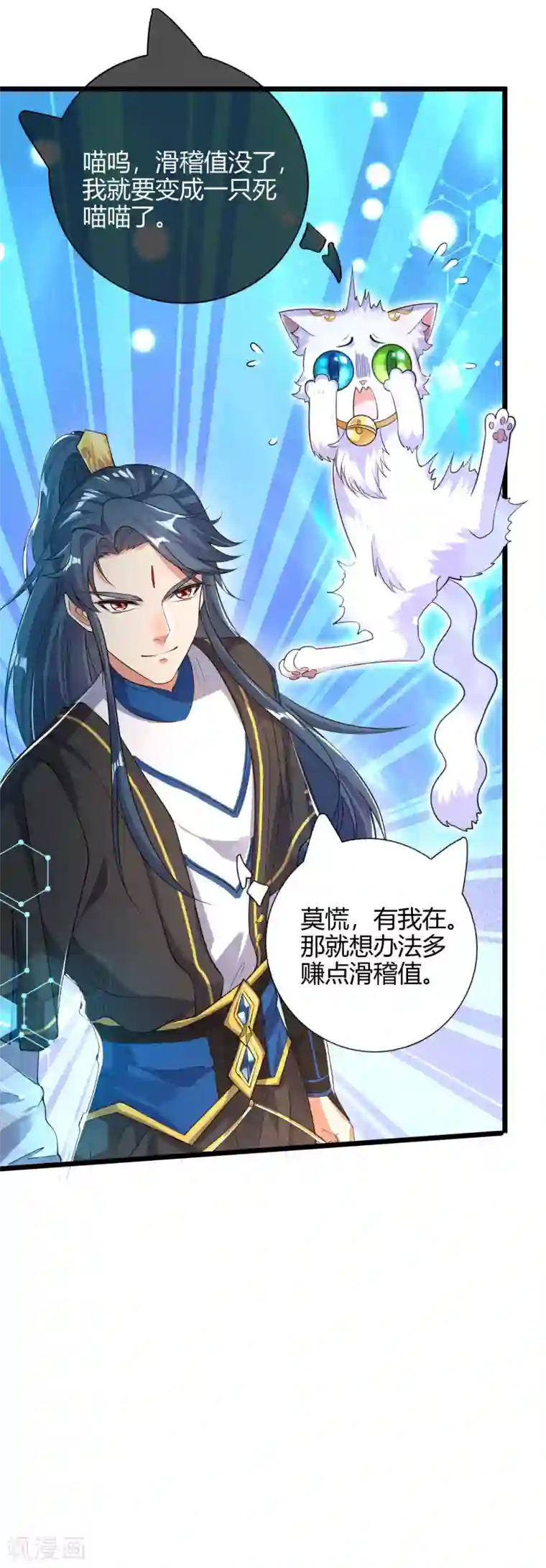 谐帝为尊第46话 周周要被斩首啦！