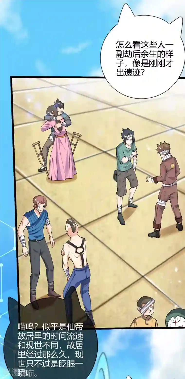 谐帝为尊第46话 周周要被斩首啦！