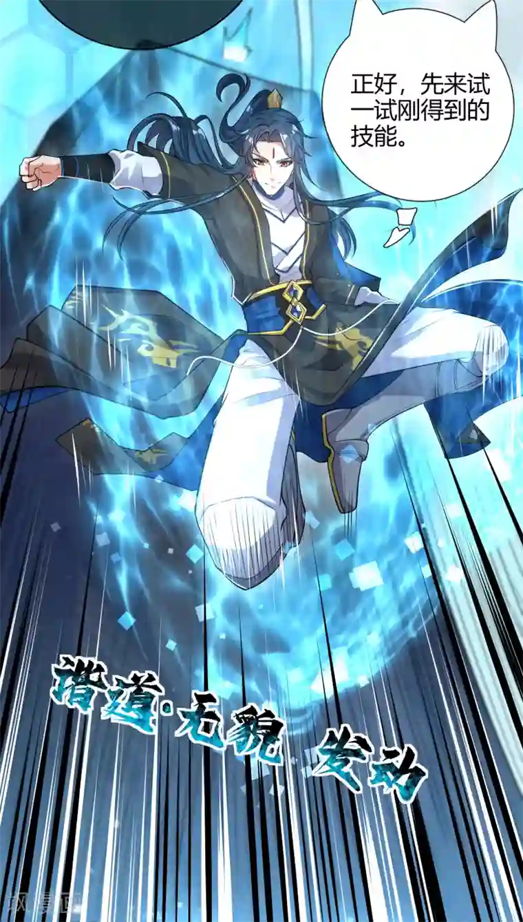 谐帝为尊第46话 周周要被斩首啦！