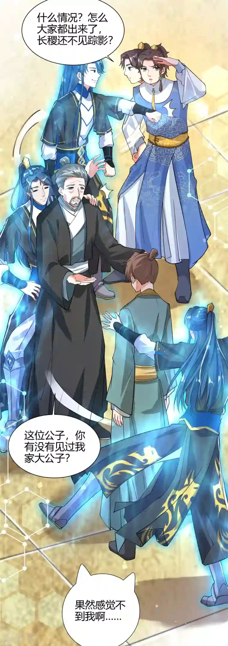 谐帝为尊第46话 周周要被斩首啦！