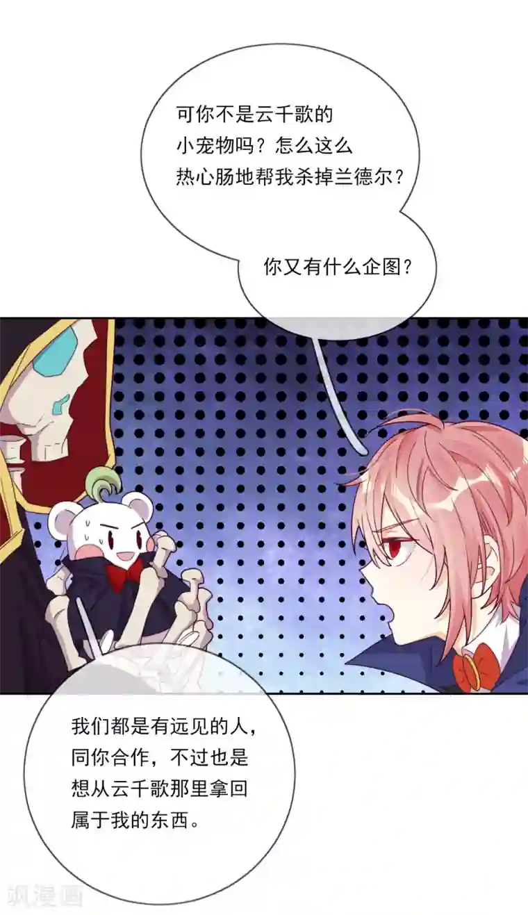 云想之歌-追爱指令第43话 决战前夜