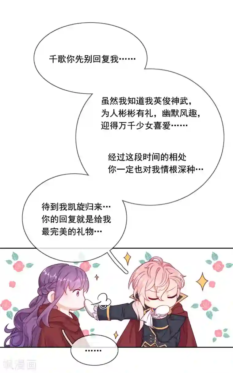 云想之歌-追爱指令第43话 决战前夜