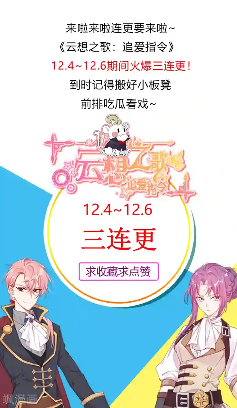 云想之歌-追爱指令第43话 决战前夜