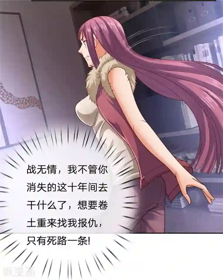 我是无双战神第54话 战无情，你给我等着