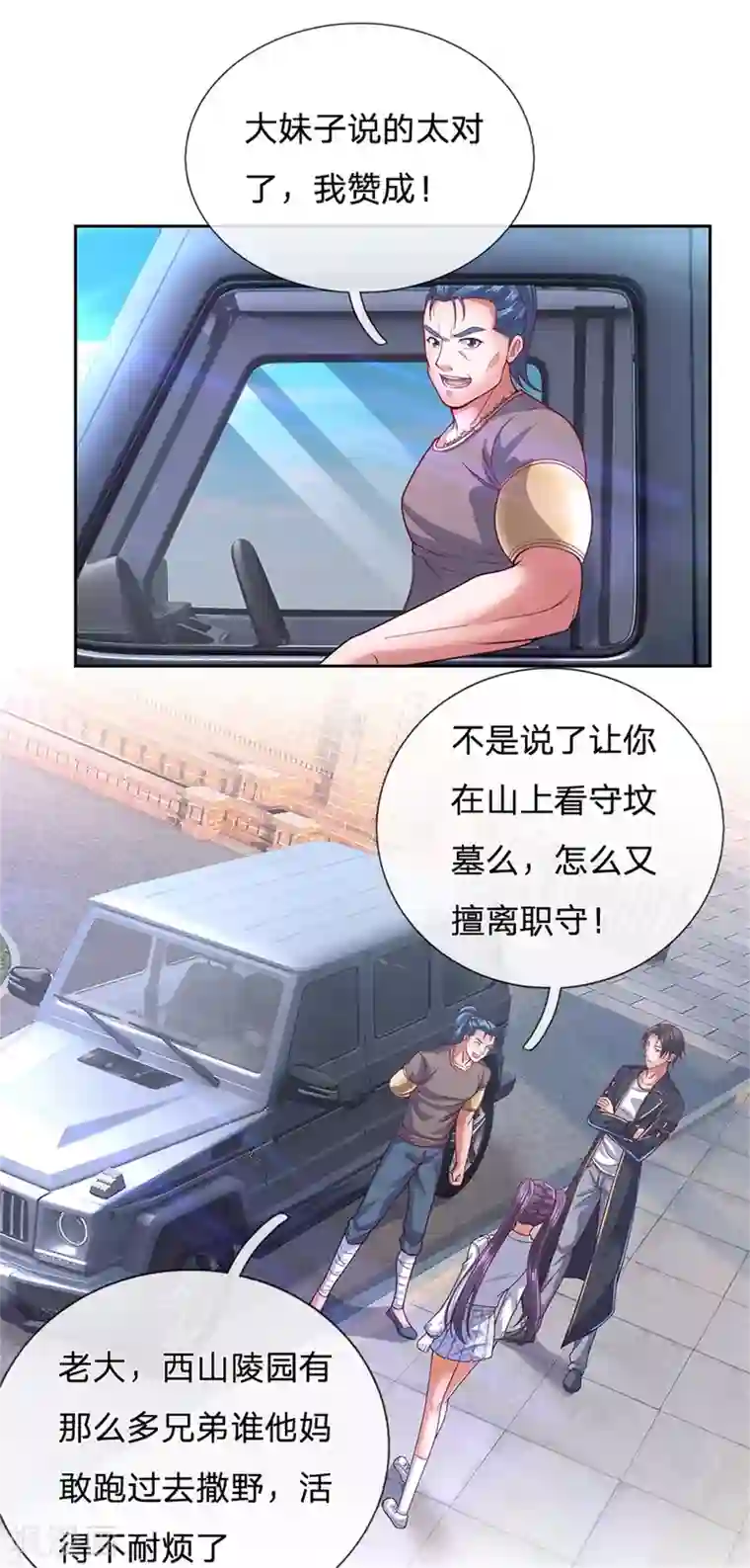 我是无双战神第54话 战无情，你给我等着