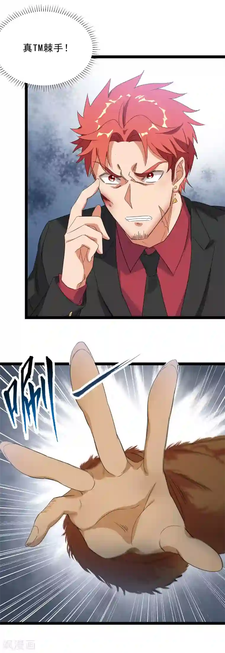 巅峰强少第83话