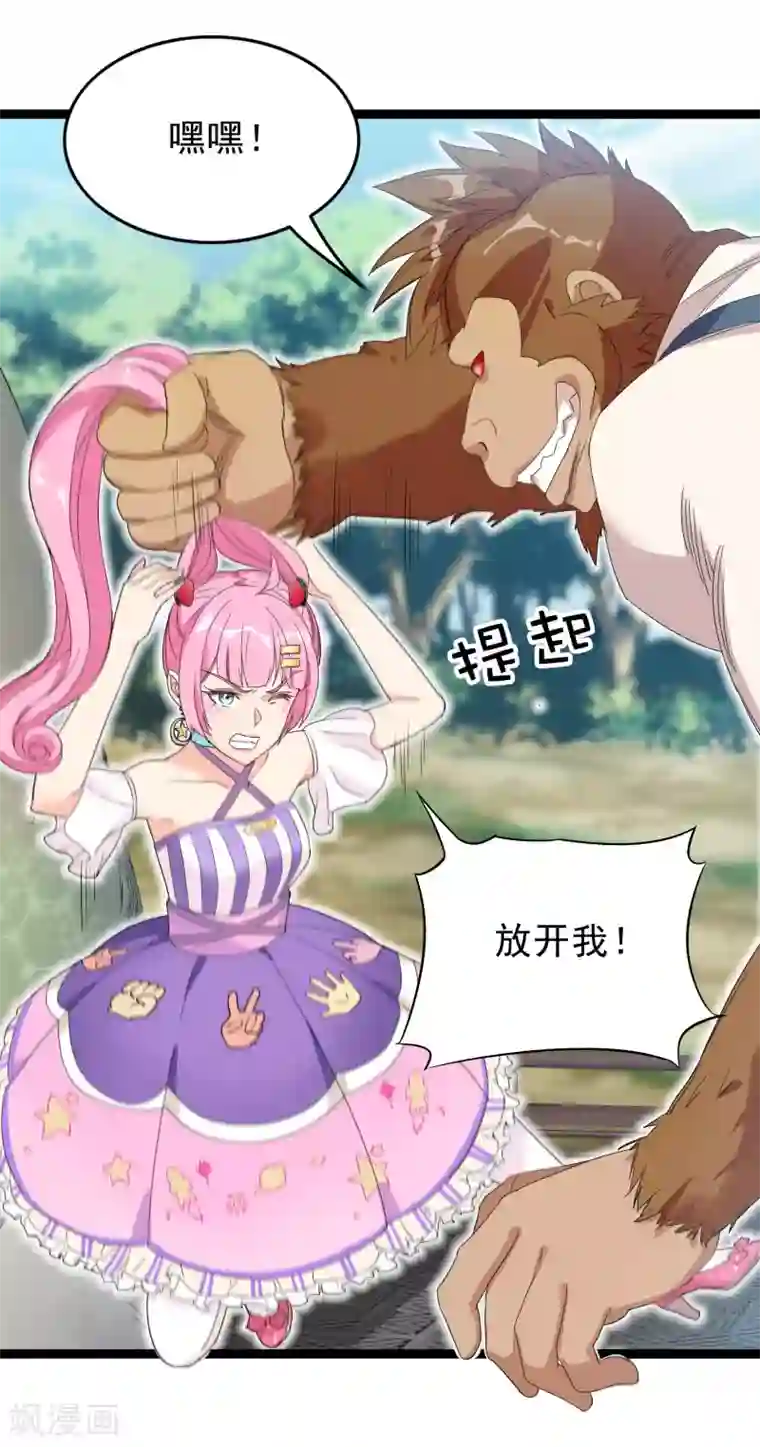 巅峰强少第83话