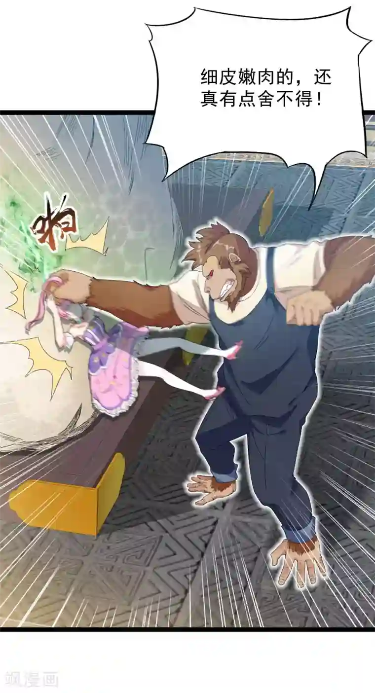 巅峰强少第83话