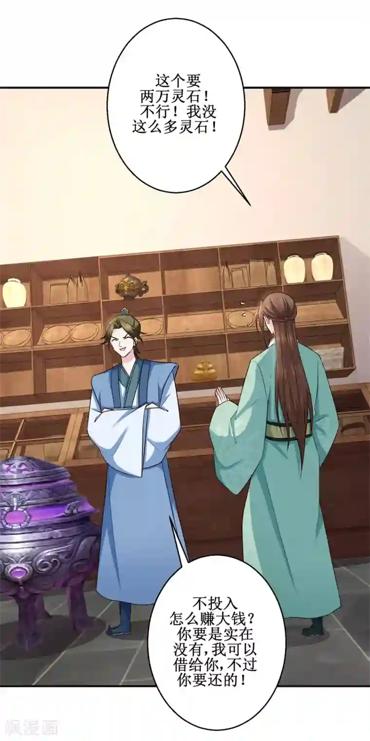 九阳帝尊第185话 鉴宝