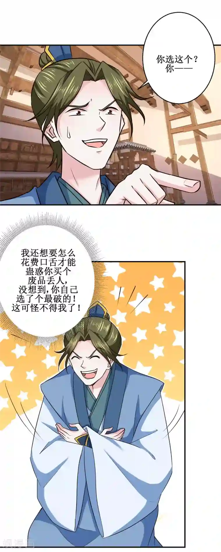 九阳帝尊第185话 鉴宝