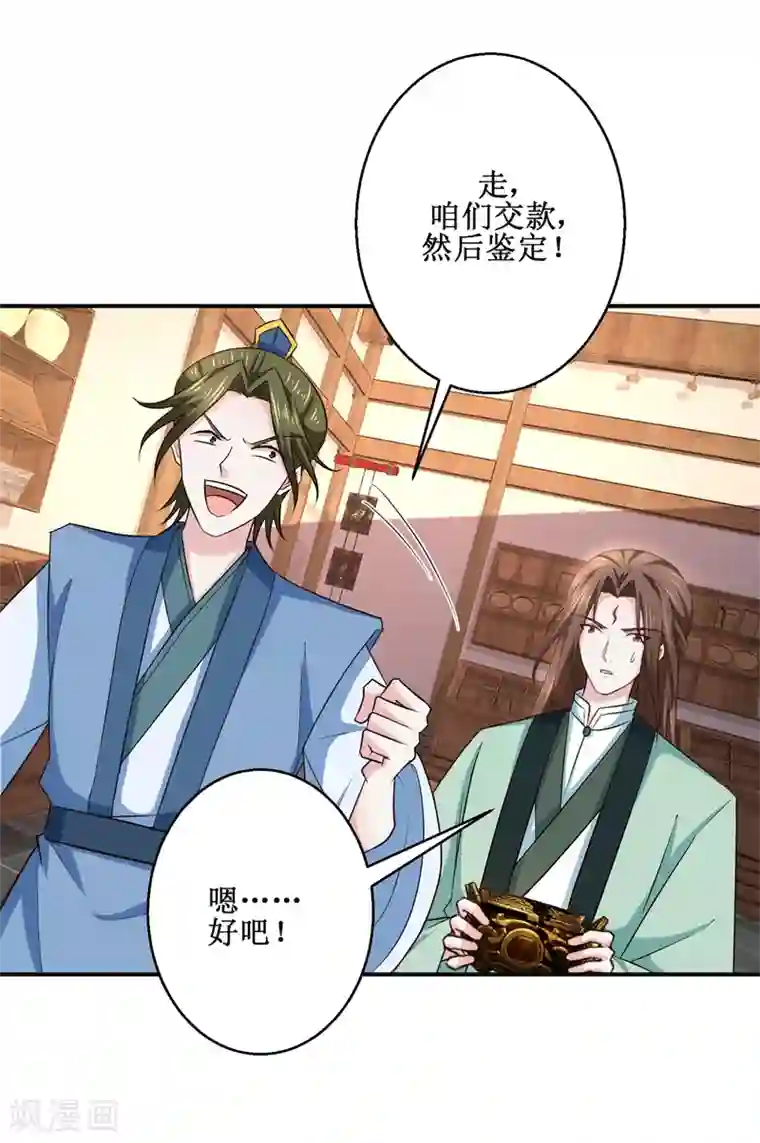 九阳帝尊第185话 鉴宝