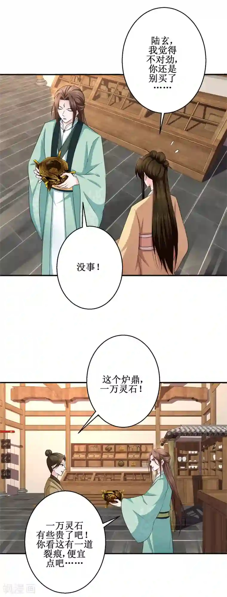 九阳帝尊第185话 鉴宝