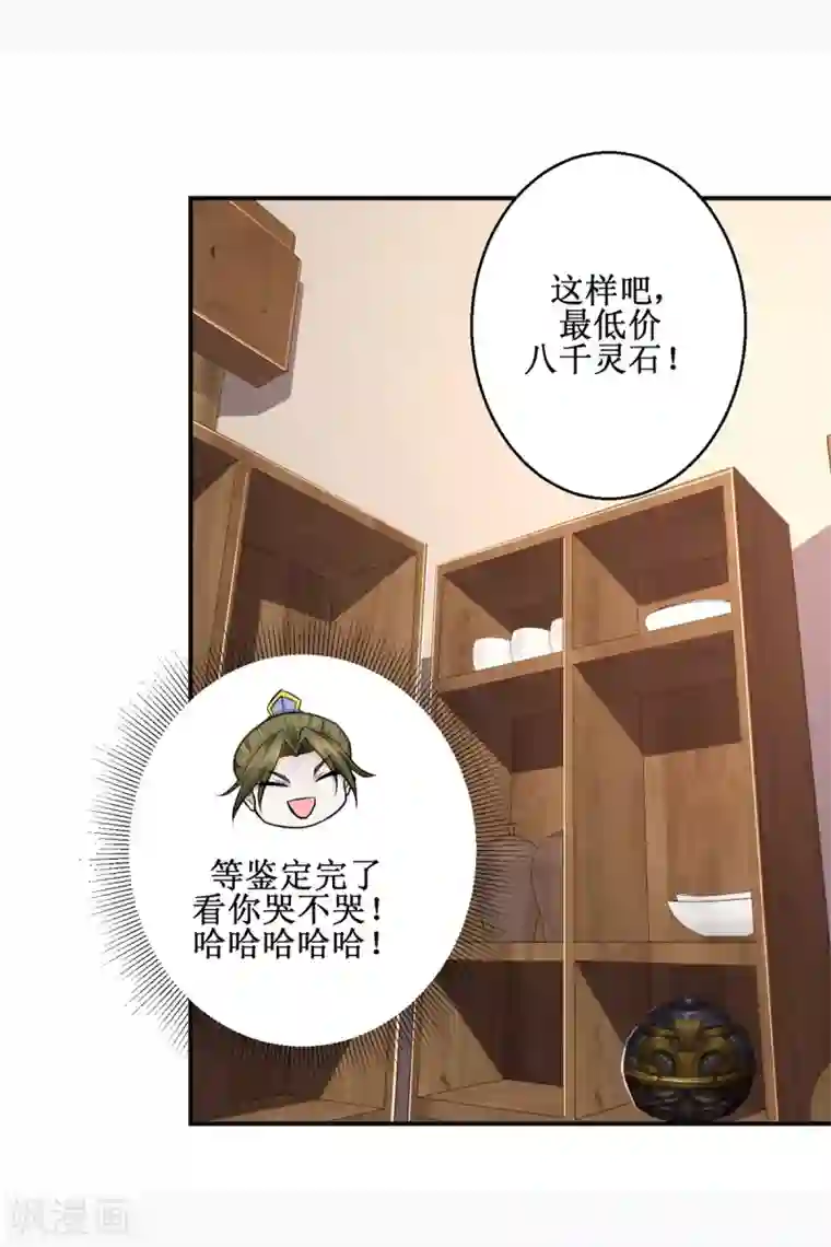 九阳帝尊第185话 鉴宝