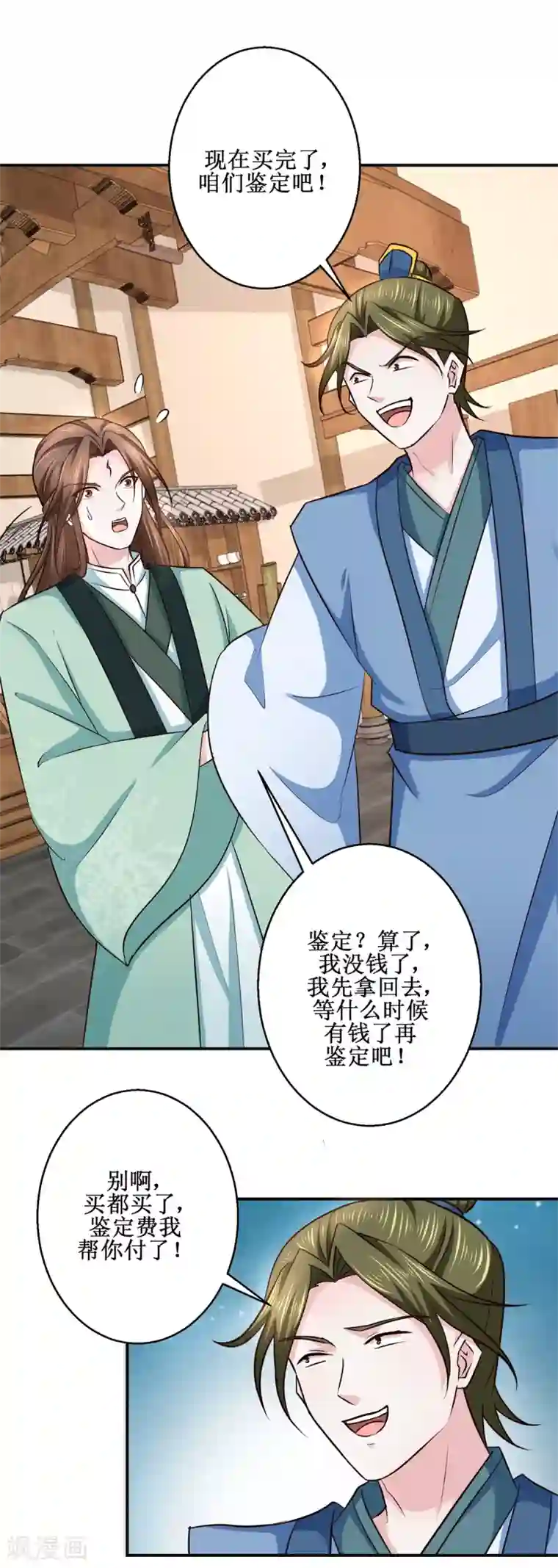 九阳帝尊第185话 鉴宝