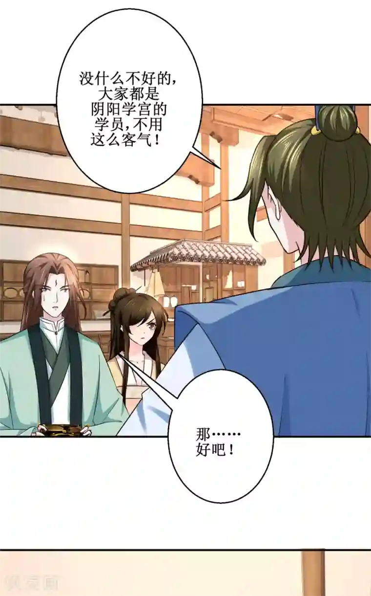 九阳帝尊第185话 鉴宝