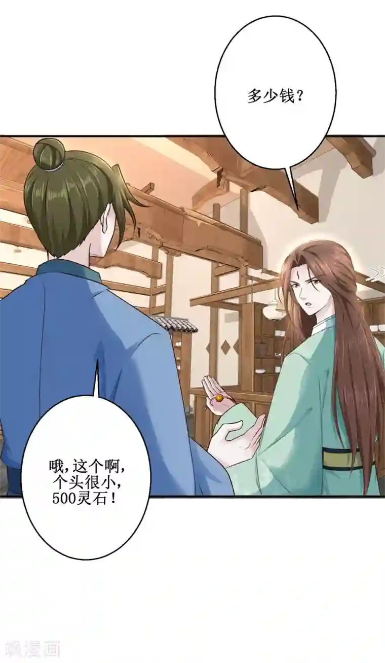 九阳帝尊第185话 鉴宝