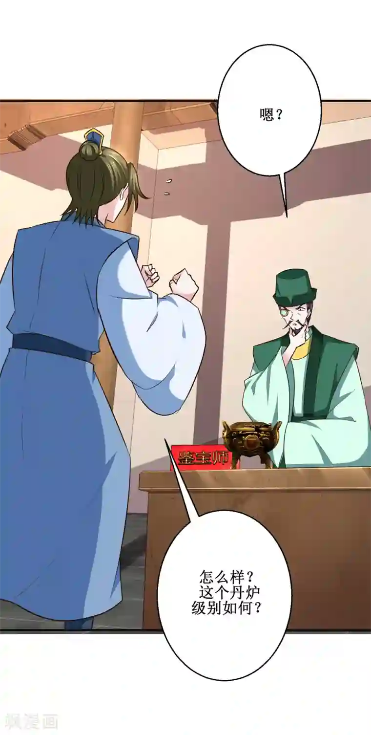 九阳帝尊第185话 鉴宝