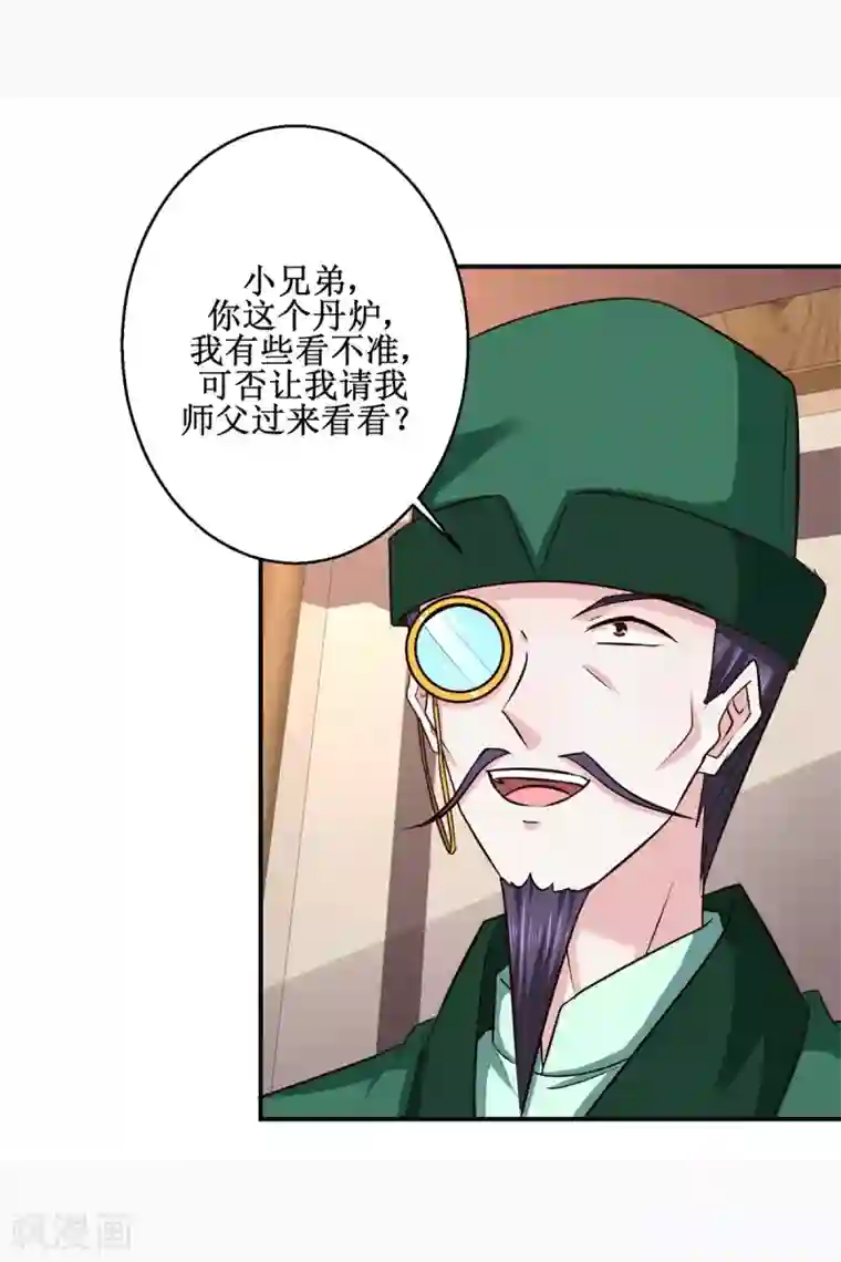 九阳帝尊第185话 鉴宝