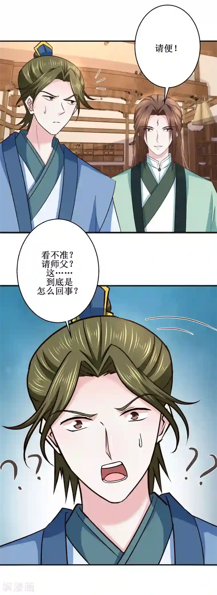 九阳帝尊第185话 鉴宝