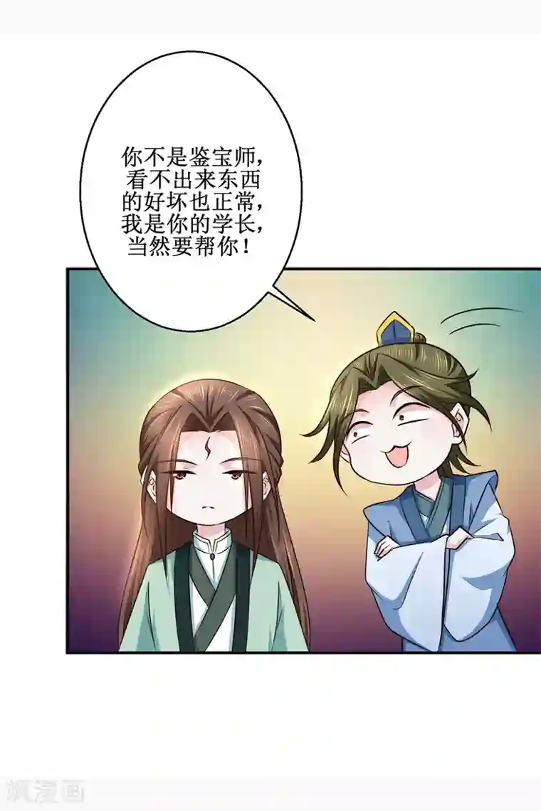 九阳帝尊第185话 鉴宝