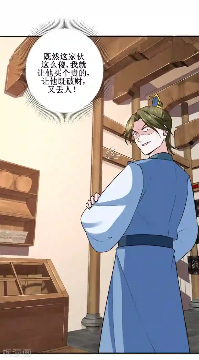 九阳帝尊第185话 鉴宝