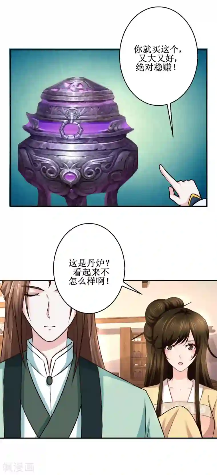 九阳帝尊第185话 鉴宝