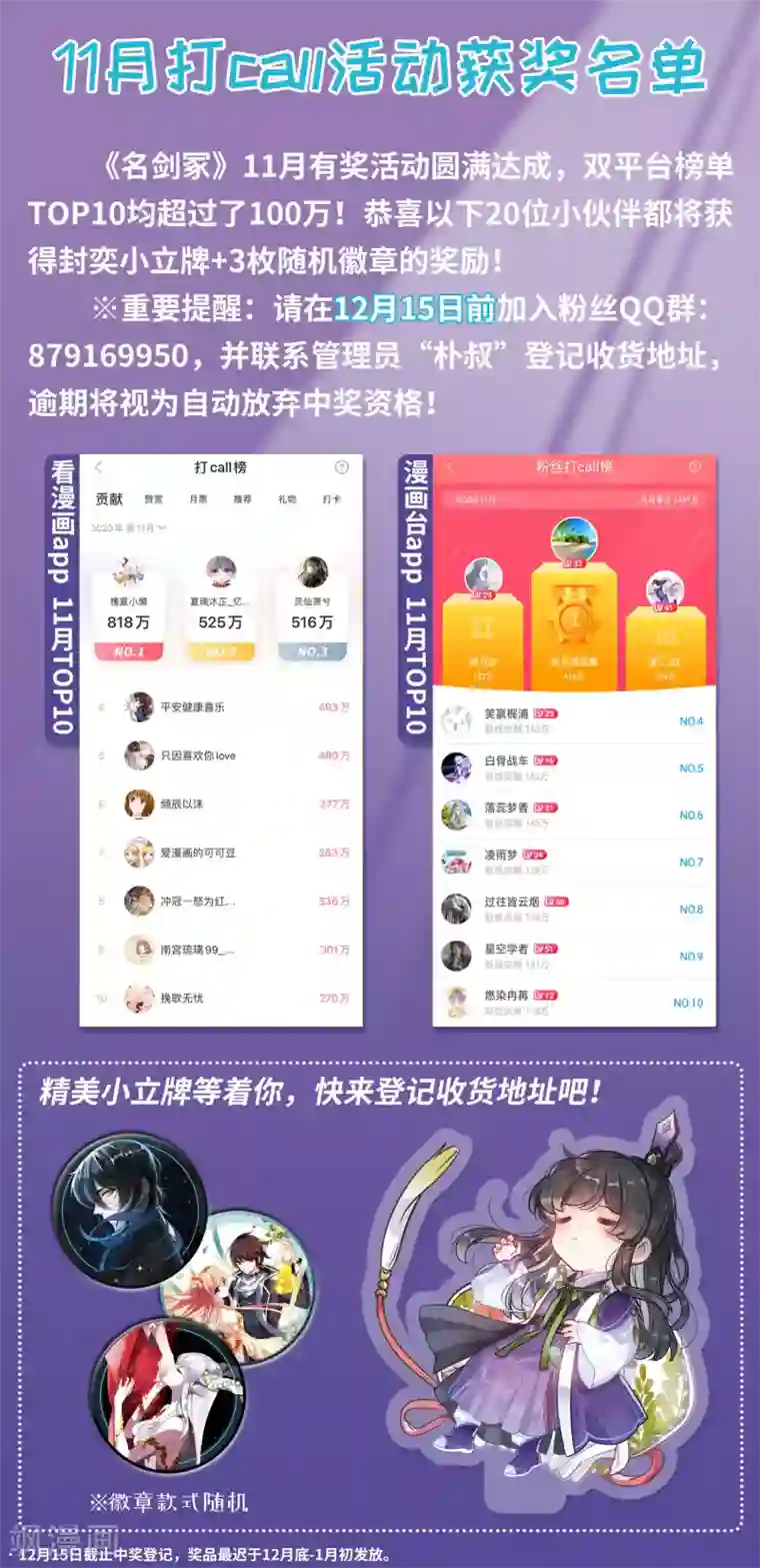 名剑冢11月活动中奖名单
