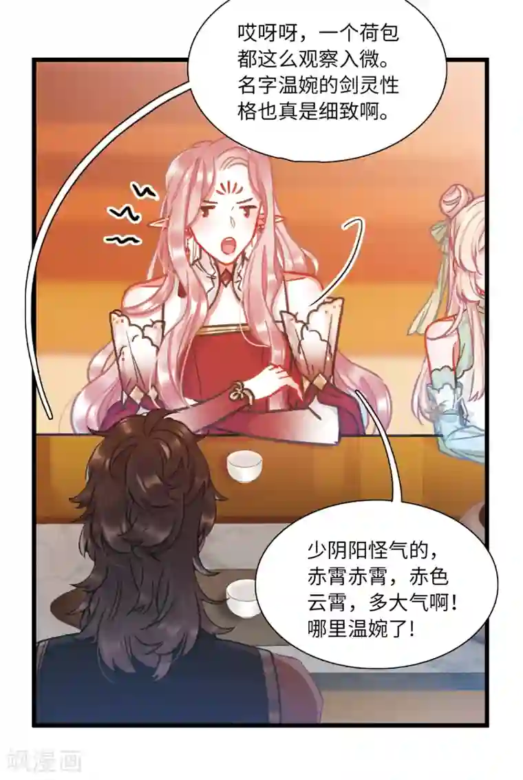 名剑冢第19话1 荷包