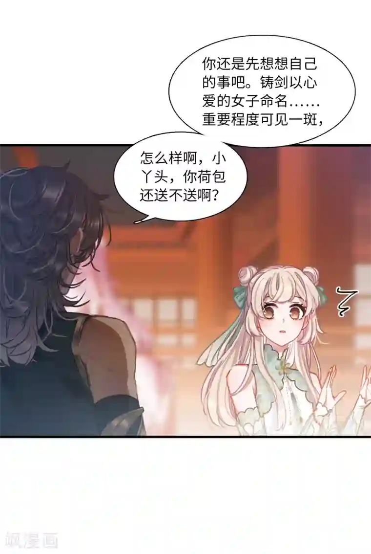 名剑冢第19话1 荷包