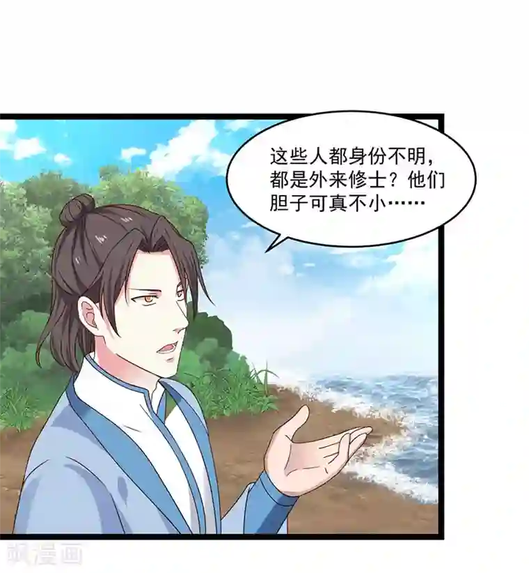 混沌丹神第113话 傀儡师