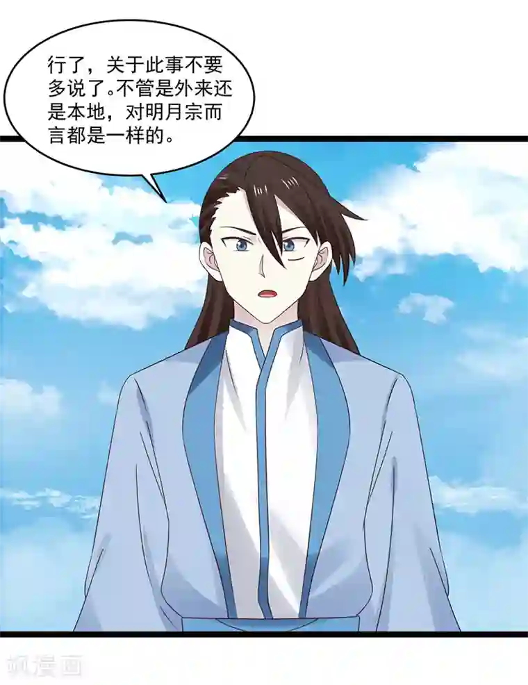 混沌丹神第113话 傀儡师
