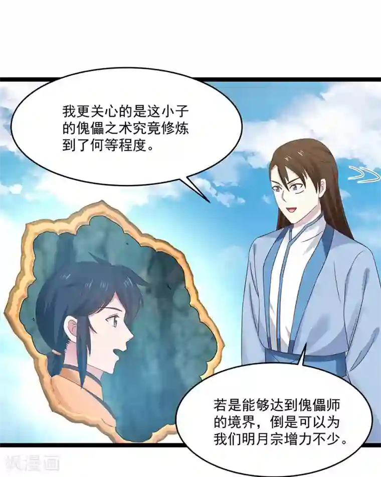 混沌丹神第113话 傀儡师