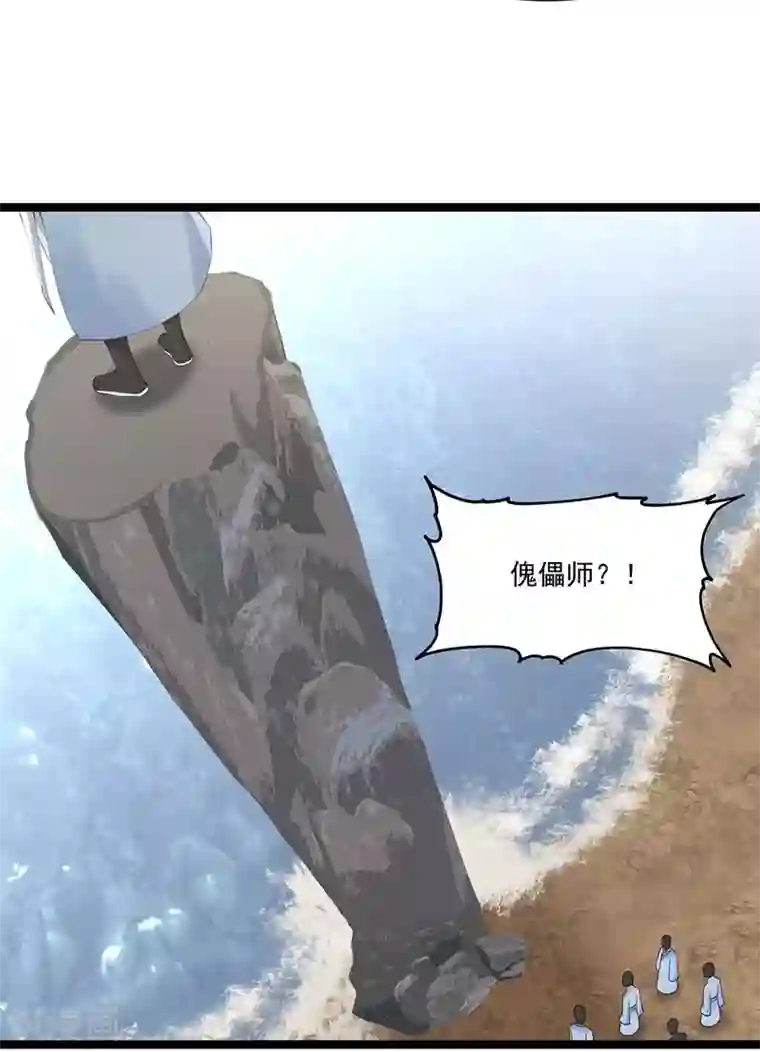 混沌丹神第113话 傀儡师