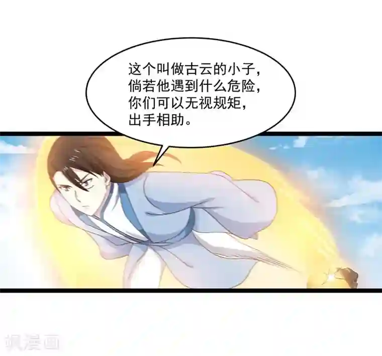 混沌丹神第113话 傀儡师