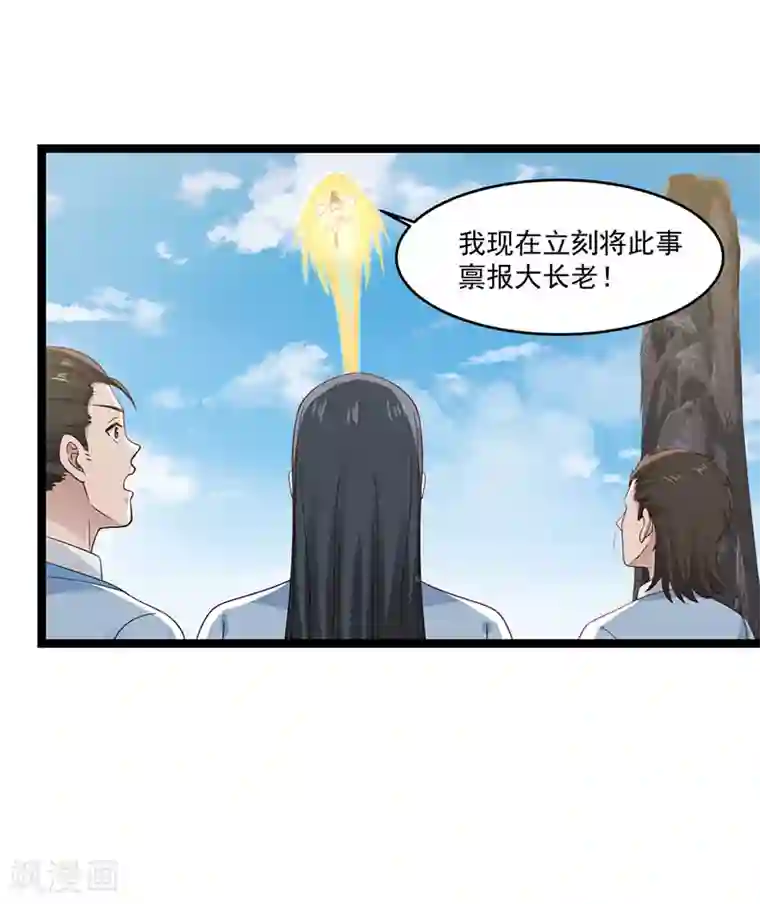 混沌丹神第113话 傀儡师