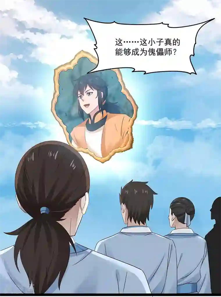 混沌丹神第113话 傀儡师