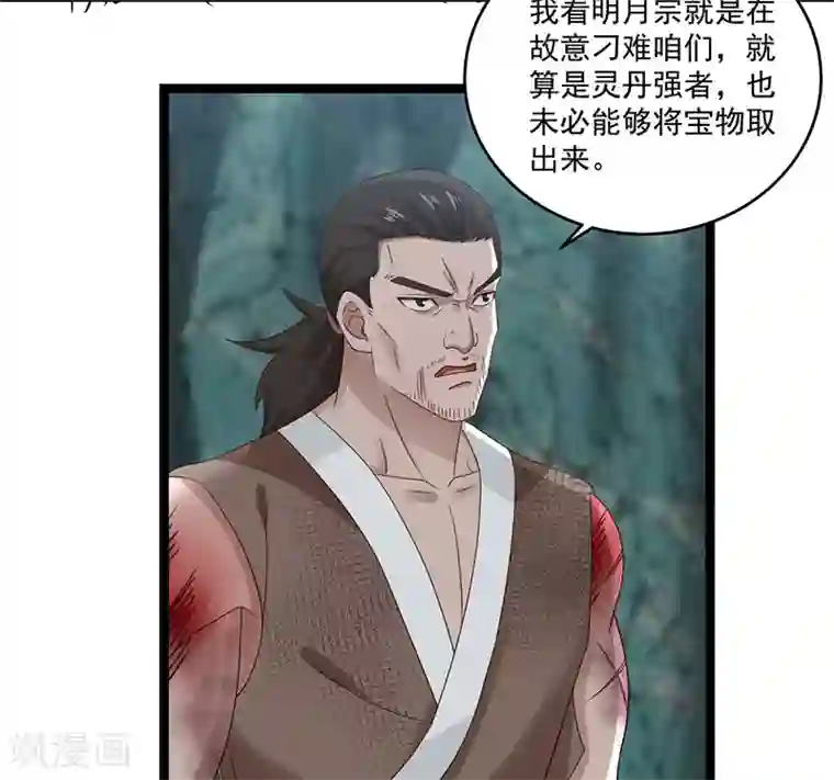 混沌丹神第113话 傀儡师