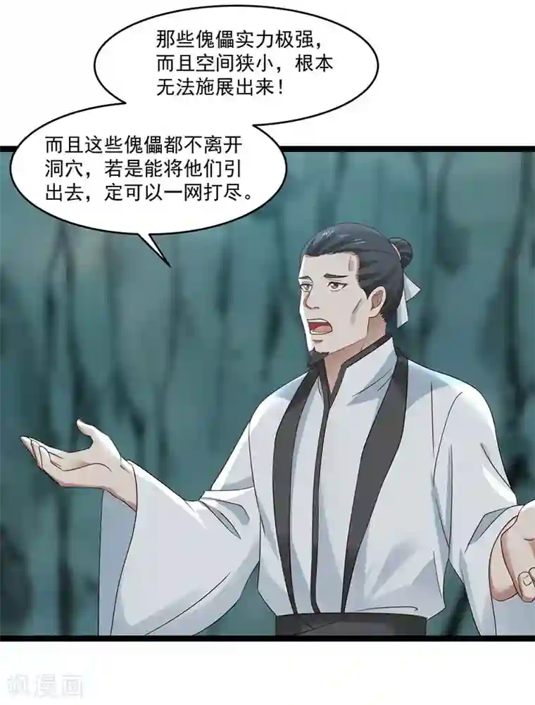 混沌丹神第113话 傀儡师