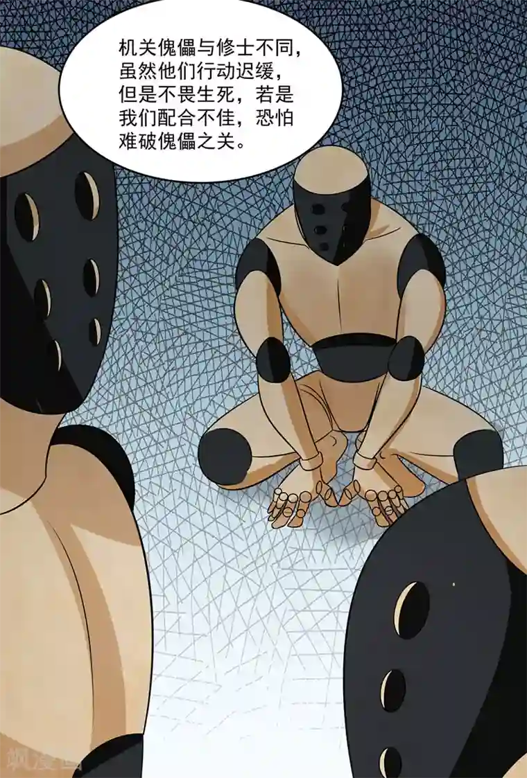 混沌丹神第113话 傀儡师