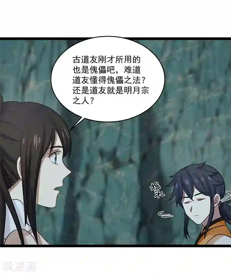 混沌丹神第113话 傀儡师
