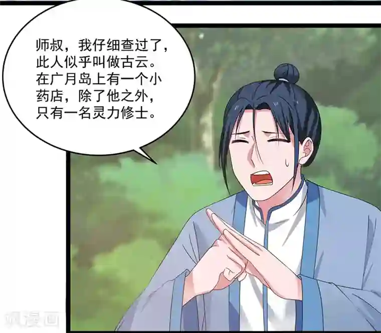 混沌丹神第113话 傀儡师