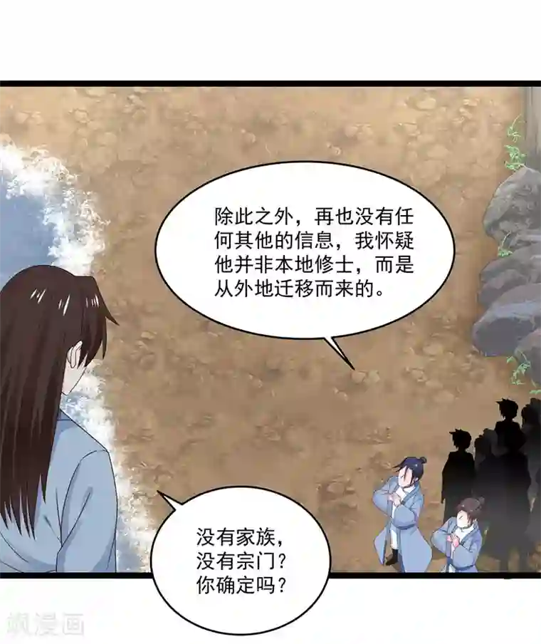 混沌丹神第113话 傀儡师