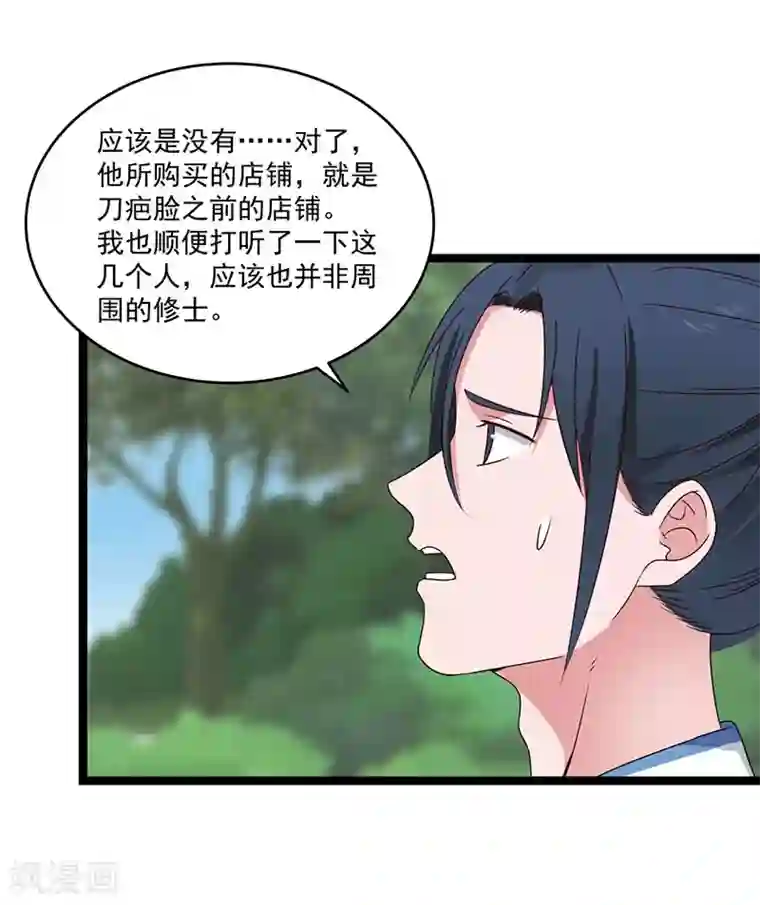 混沌丹神第113话 傀儡师