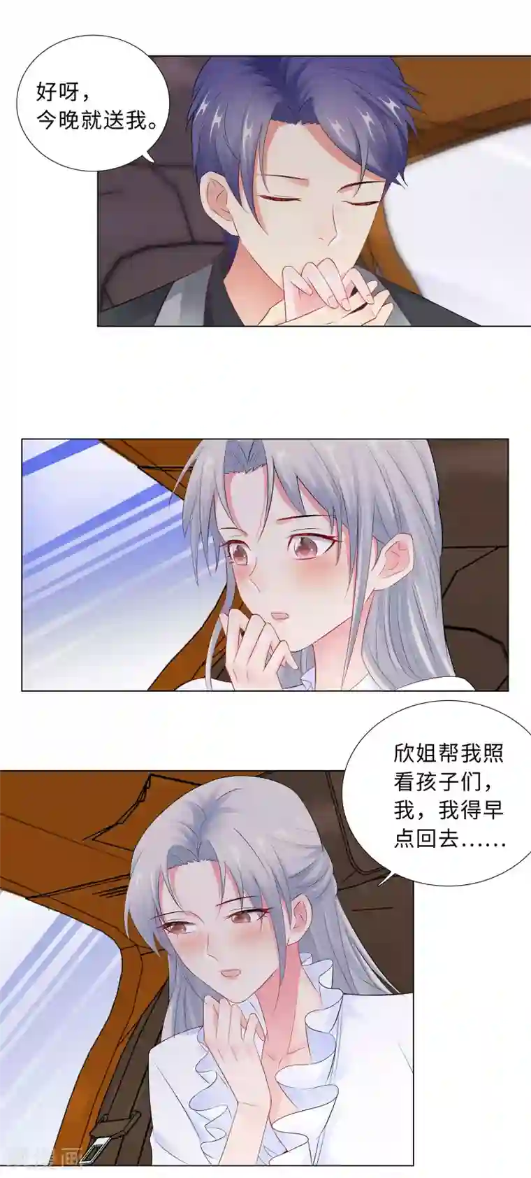 无敌双宝第62话 怕成为负担