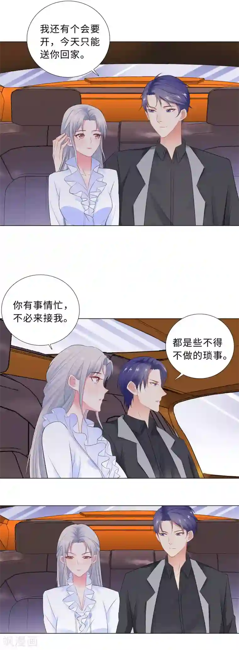 无敌双宝第62话 怕成为负担