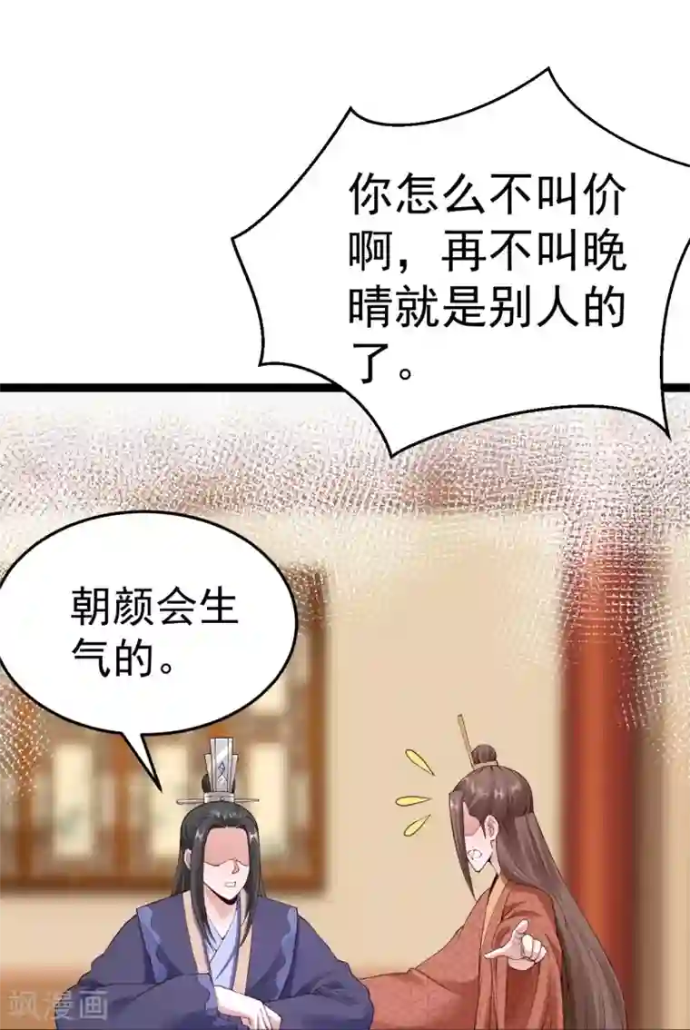 神医妖后第68话 凶手是他