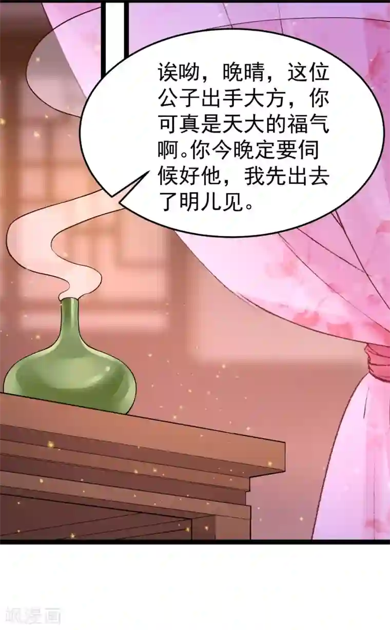 神医妖后第68话 凶手是他
