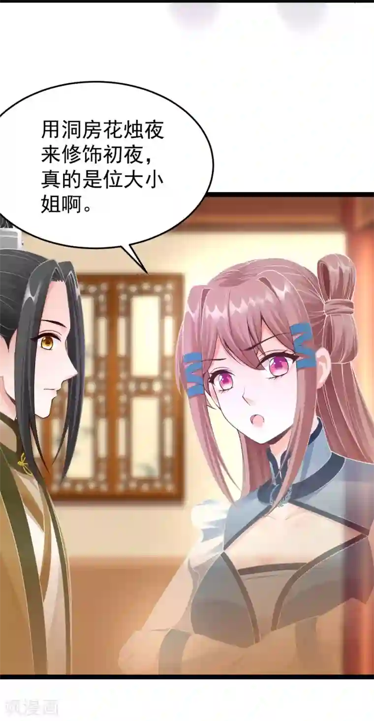 神医妖后第68话 凶手是他