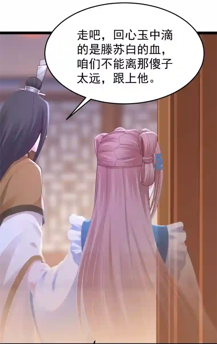 神医妖后第68话 凶手是他
